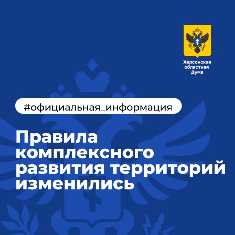 Правила комплексного развития территорий изменились