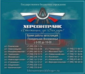 Херсонтранс: Оперативная информация: номера телефонов автостанций Херсонской области