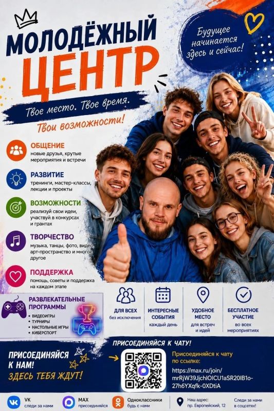 Молодёжный центр «Таврический» города Каховки приглашает детей и молодёжь!