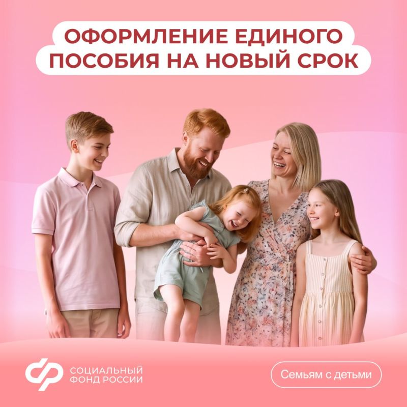 Когда подавать заявление в Соцфонд для продления единого пособия