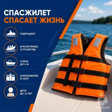 Спасательный жилет – обязательное средство безопасности на воде