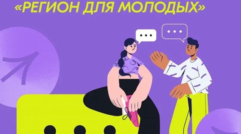 Едем в Ярославскую область! Форум «Регион для молодых»