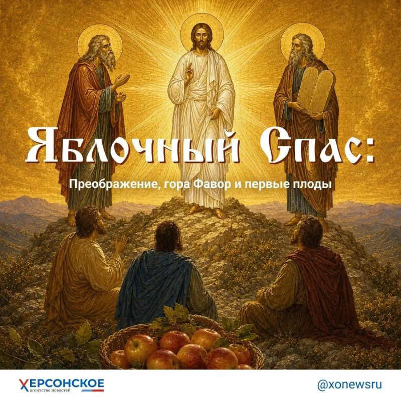 Яблочный Спас — народное название праздника Преображения Господня, который отмечается 19 августа