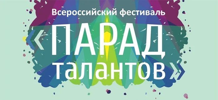 Стартовал всероссийский творческий конкурс исполнительного мастерства «Парад осенних талантов»