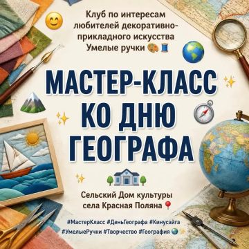 Творческий День географа прошел в Красной Поляне!