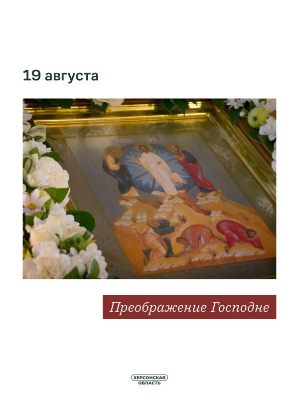 19 августа Русская православная церковь вспоминает событие Преображения Иисуса Христа на горе Фавор