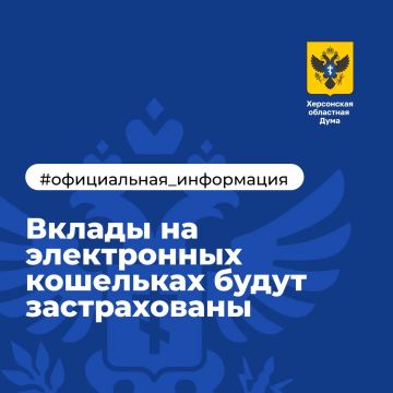 Вклады на электронных кошельках будут застрахованы