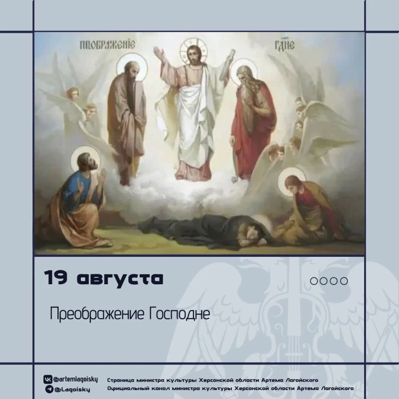Артем Лагойский: С Преображением Господним!