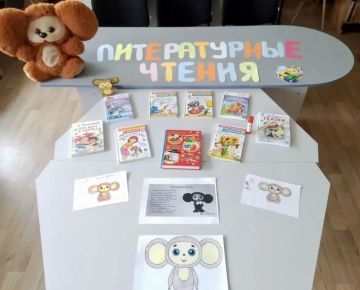 Литературные приключения с Чебурашкой