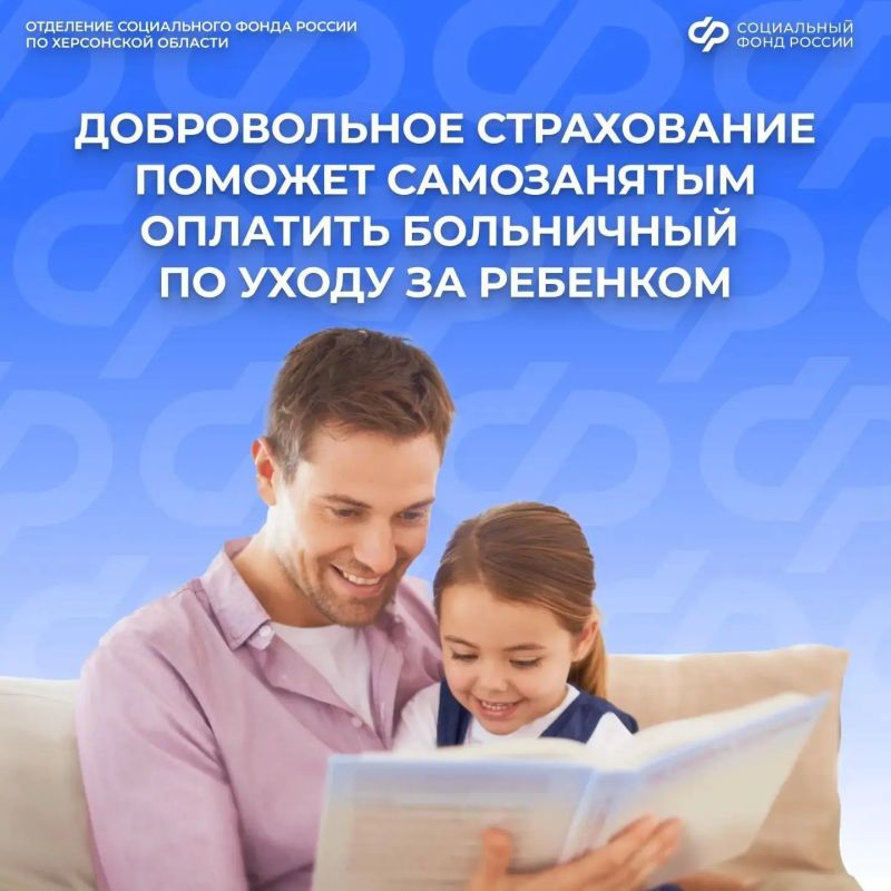 Как самозанятым родителям получать оплачиваемый больничный по уходу за ребенком