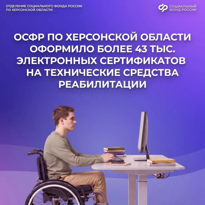 Электронный сертификат поможет быстро заменить средство реабилитации