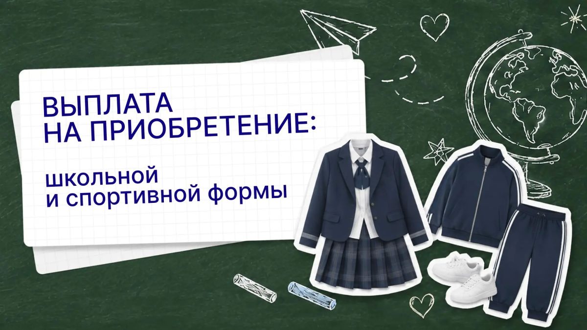 Многодетные семьи Херсонщины смогут получить выплату на школьную форму