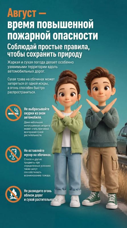 Август — время повышенной пожарной опасности