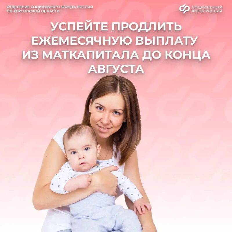 Как продлить выплату из маткапитала, если срок заканчивается в августе
