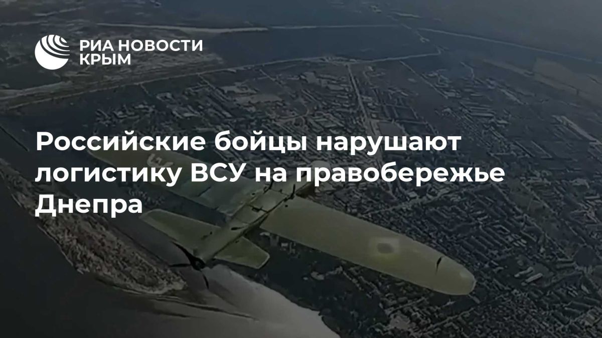 Российские бойцы нарушают логистику ВСУ на правобережье Днепра