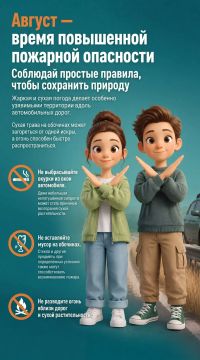 Август — время повышенной пожарной опасности