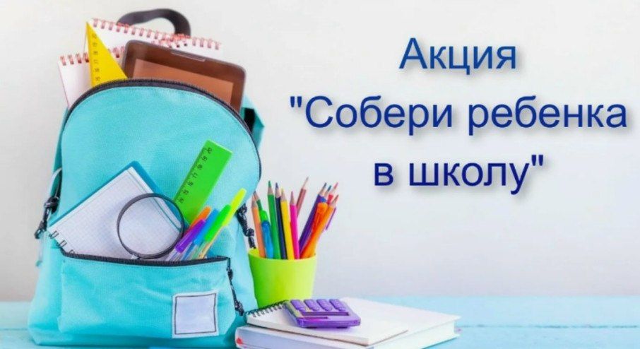 Александр Дудка: В преддверии нового учебного года в Скадовском округе стартовала акция «Собери ребенка в школу»