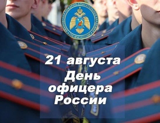 Владимир Оганесов: Уважаемые жители округа!. Сегодня, 21 августа, в России отмечается День офицера