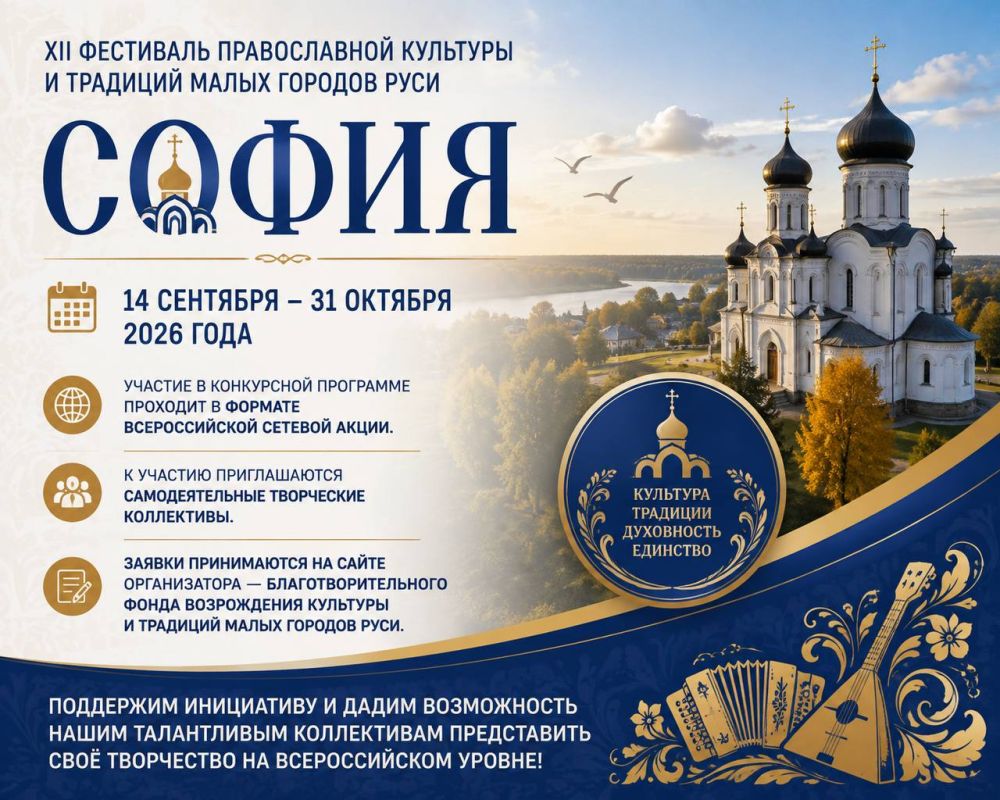 Приглашаем к участию в фестивале «София»!
