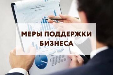 Предпринимателям Горностаевского муниципального округа — о мерах поддержки бизнеса