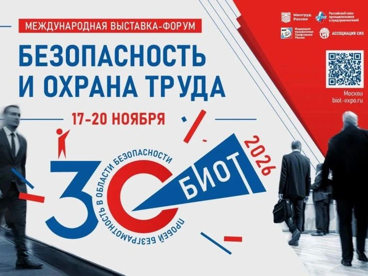 Приглашаем предприятия Херсонской области на крупнейшую площадку по безопасности и охране труда