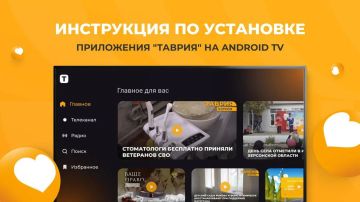 Как установить приложение "Таврия" на Android TV с помощью APK-файла?