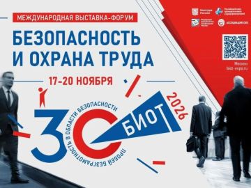Приглашаем предприятия Херсонской области на крупнейшую площадку по безопасности и охране труда