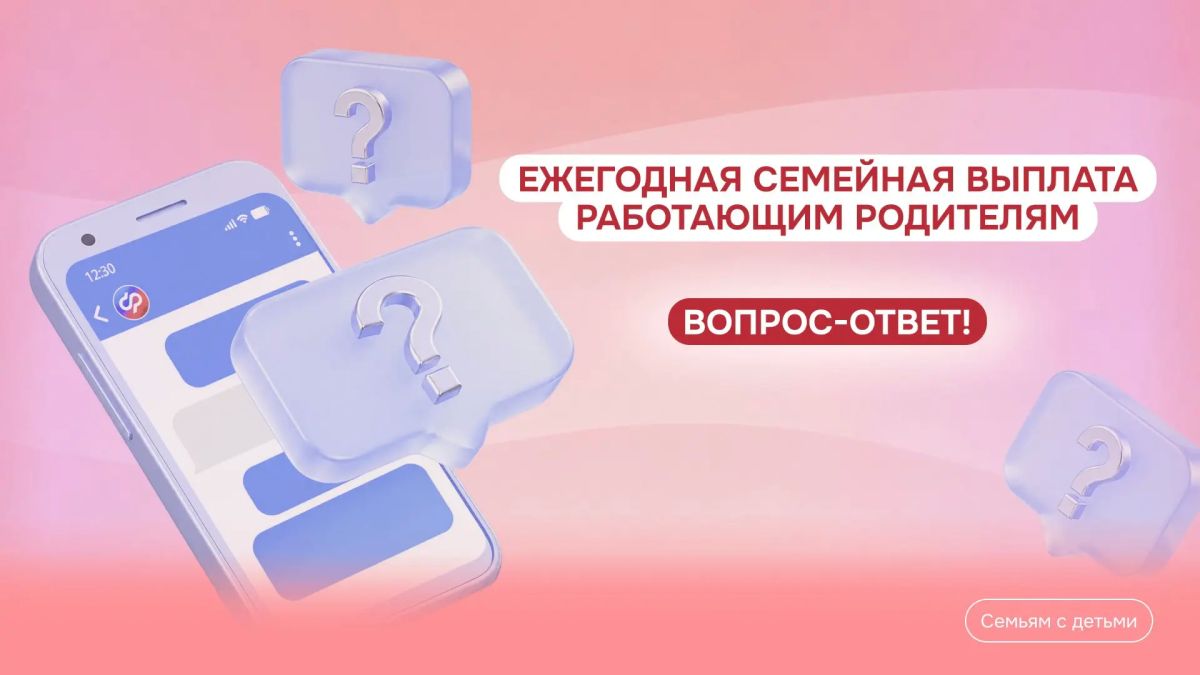 30 сентября — крайний срок подачи заявления на семейную выплату за 2026 год