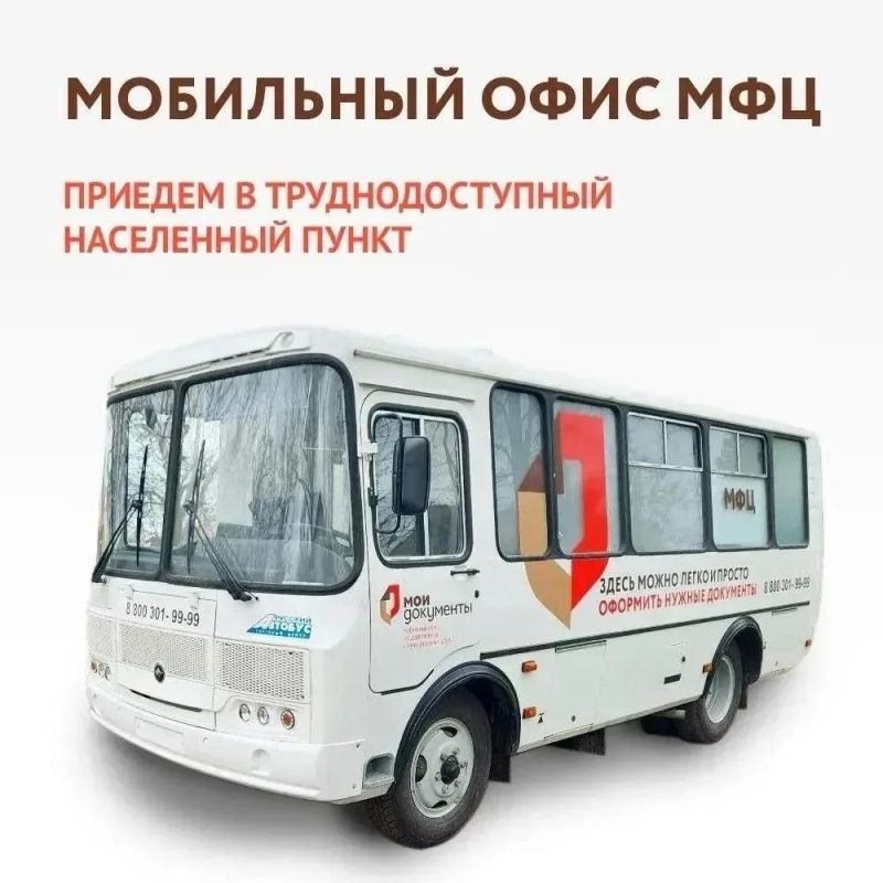 Мобильный офис МФЦ побывает в семи округах Херсонской области
