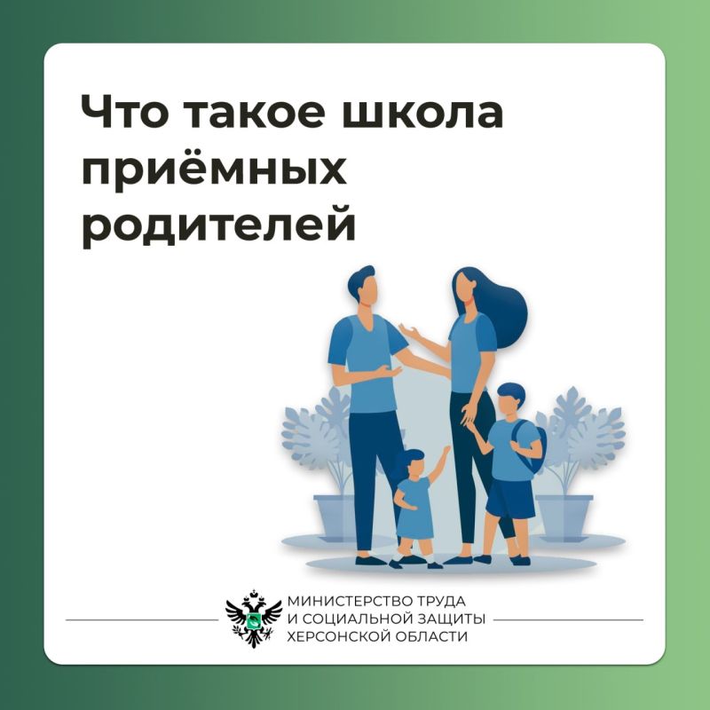 Что такое школа приёмных родителей в Херсонской области