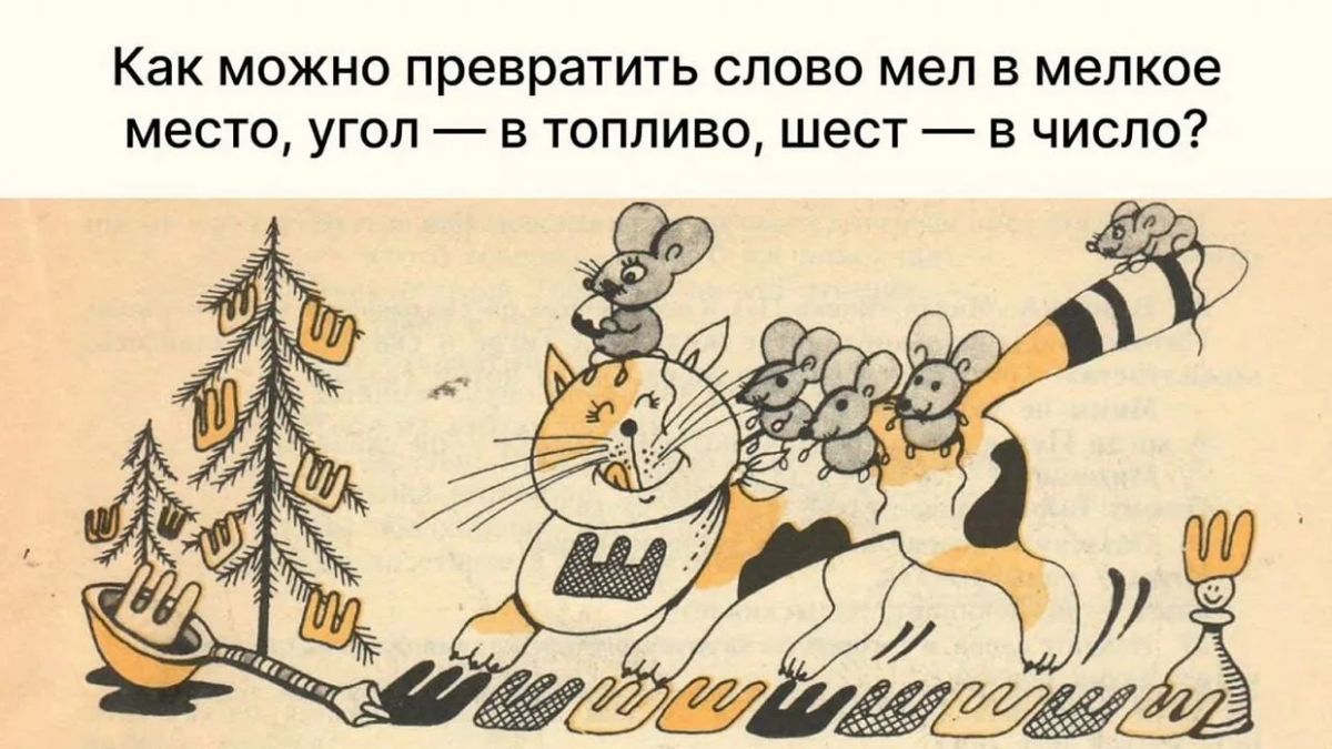 Задачка по русскому языку с подвохом