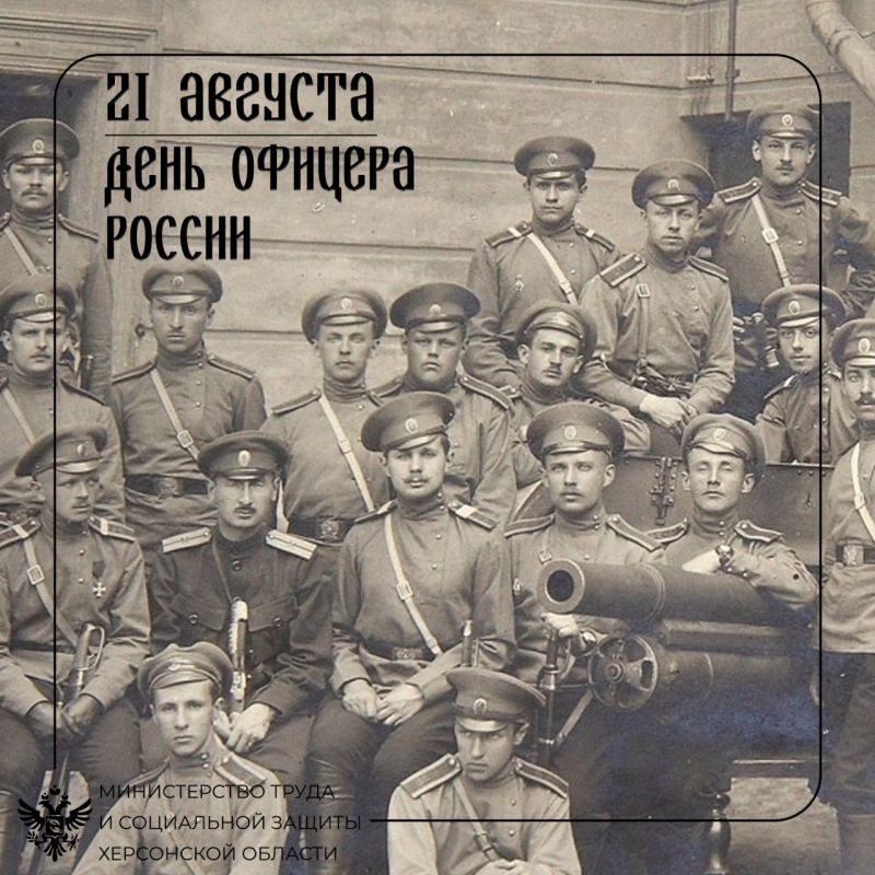 С Днём офицера России!. 21 августа наша страна отмечает День офицера