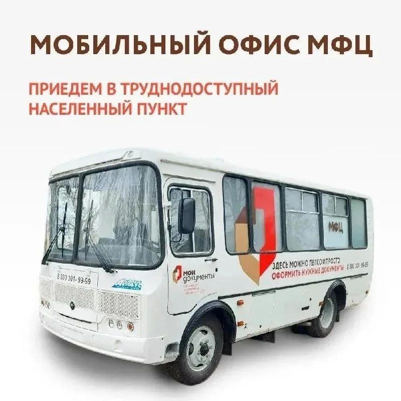 Мобильный офис МФЦ посетит семь округов Херсонской области с 24 по 28 августа