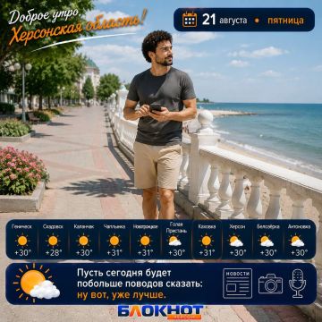 Прогноз погоды на 21 августа