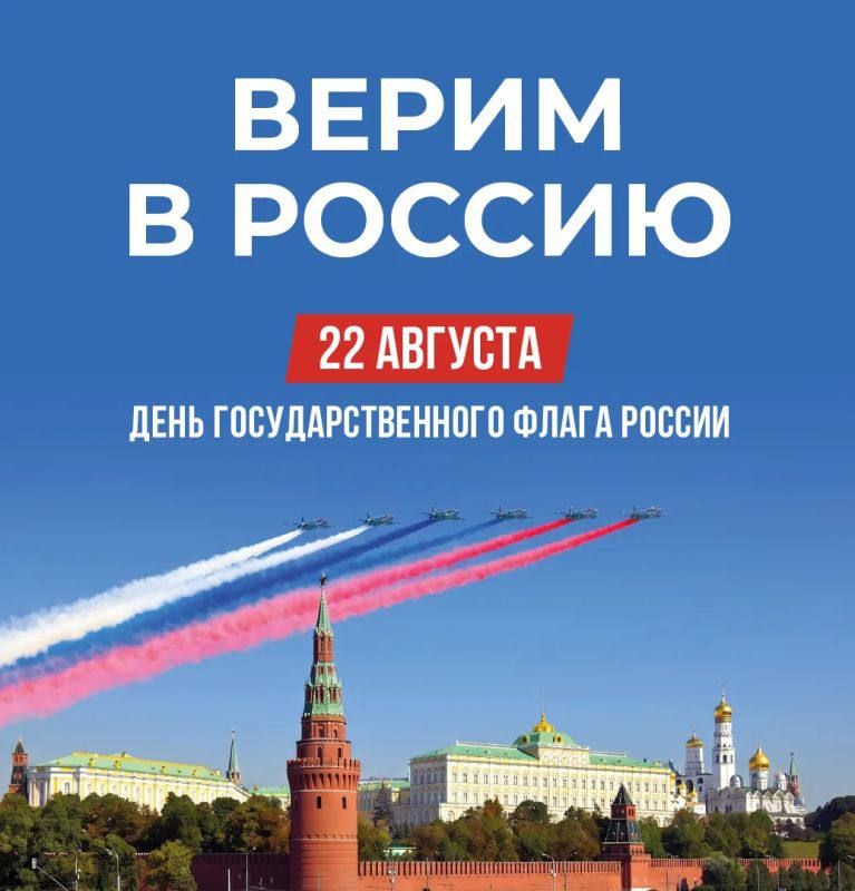 С Днём Государственного флага Российской Федерации!