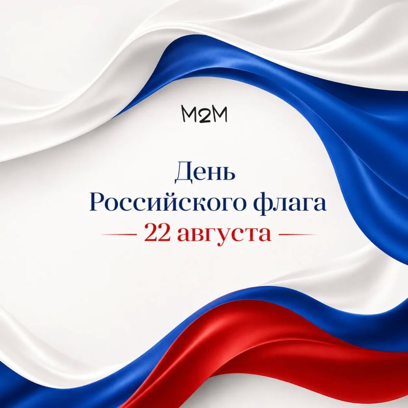 С Днём Государственного флага Российской Федерации!