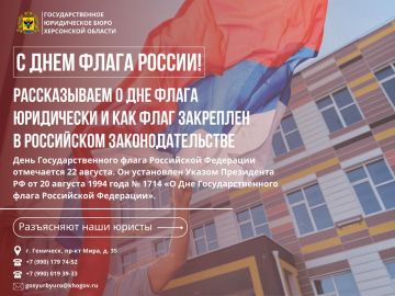 Рассказываем: День Государственного флага - с точки зрения закона