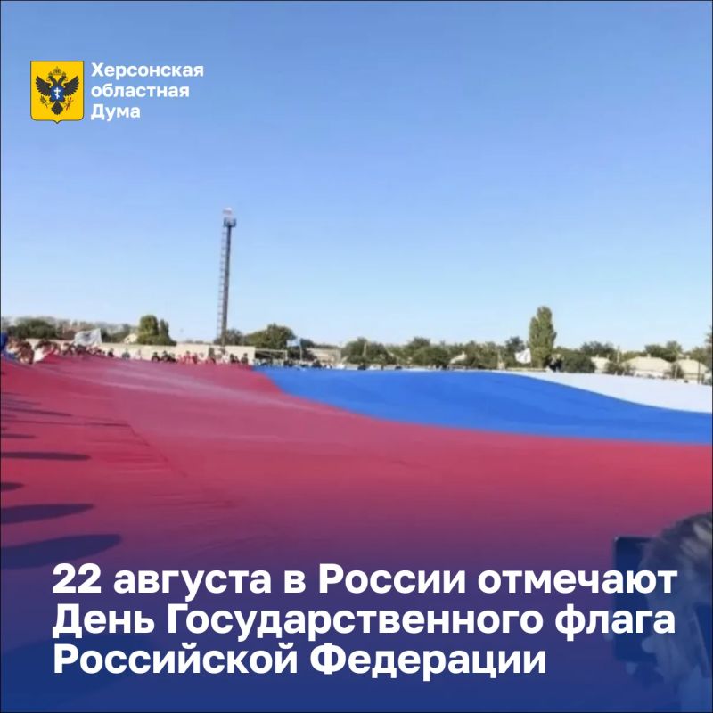 День Государственного флага России