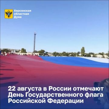 День Государственного флага России