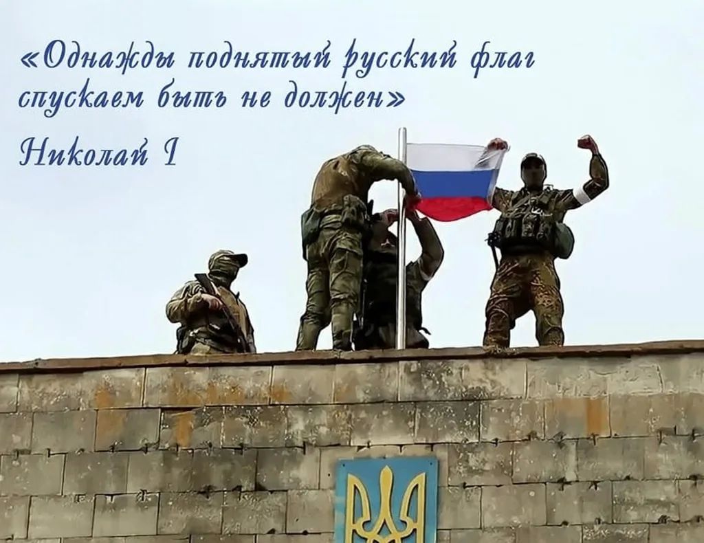 Флаг России в зоне СВО - символ Победы и Справедливости, а его поднятие над освобожденным населенным пунктом - честь для бойца