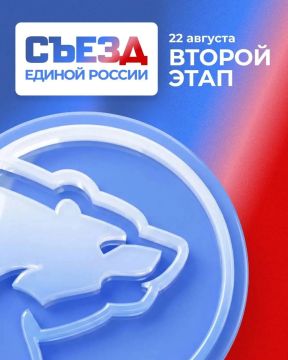Сегодня пройдёт второй этап Съезда Единой России