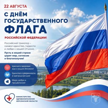 С Днём Государственного флага Российской Федерации!