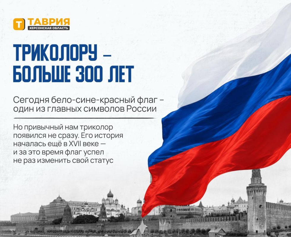 От "Орла" до триколора: как бело-сине-красный флаг стал главным символом Российской Федерации