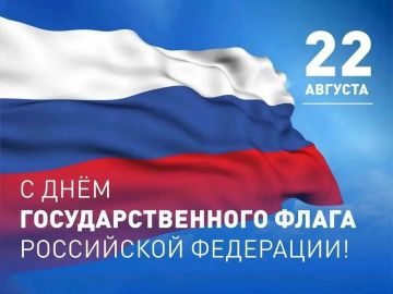 Сергей Георгиев: Сегодня наша страна отмечает День государственного флага России