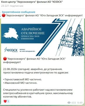 Дополнительно по свету в Херсонщине