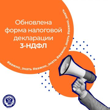 С 1 сентября 2026 года вступает в силу форма декларации 3-НДФЛ
