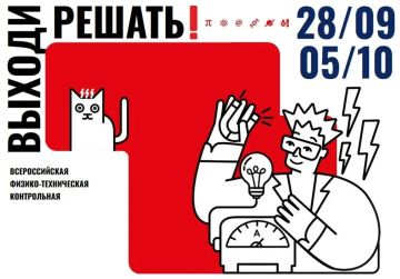 Проверьте свои силы: «Выходи решать!»
