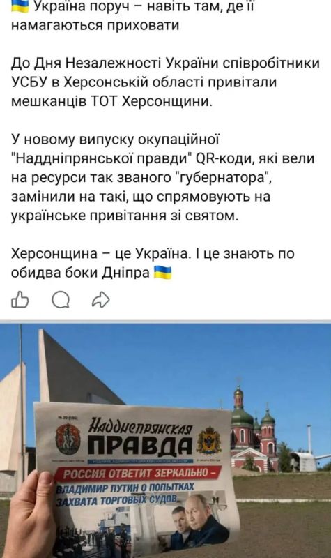 Укропский фейк: QR-коды на «Надднепрянскую правду» никуда не вели
