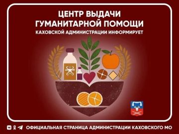 Разъяснение причин временного отсутствия выдачи гуманитарной помощи