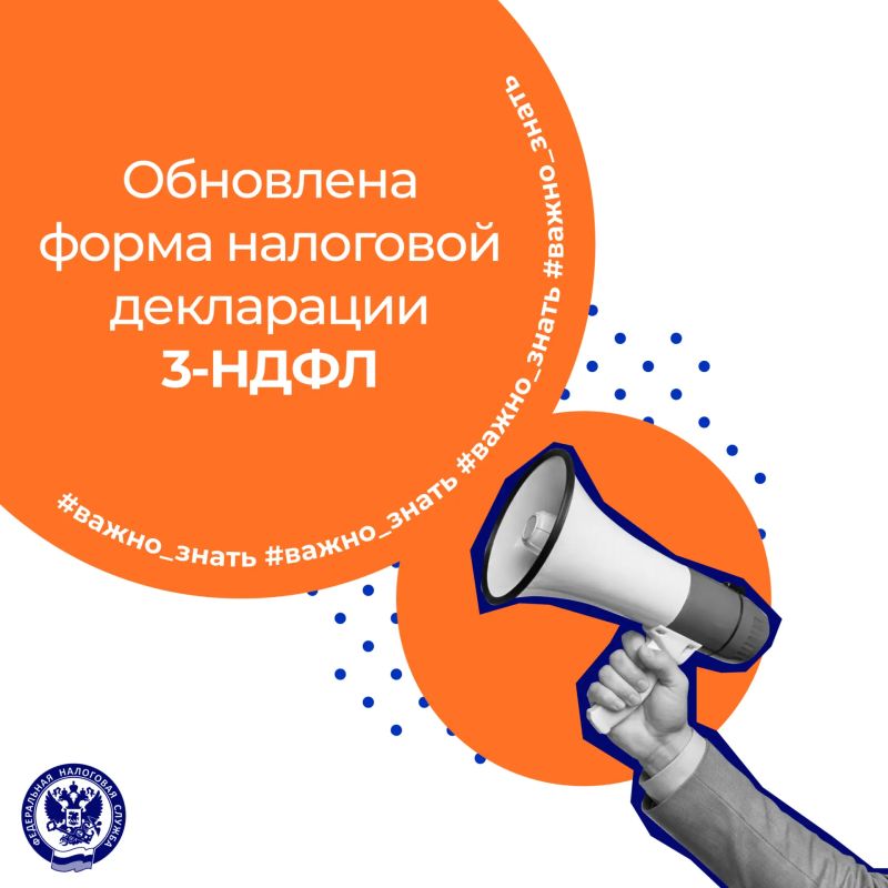 С 1 сентября 2026 года вступает в силу форма декларации 3-НДФЛ